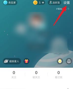 soul怎么关闭地理位置