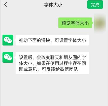 微信字体怎么恢复成原来的