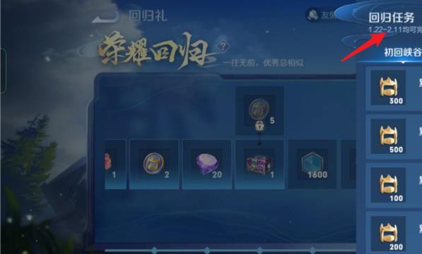 王者荣耀手游怎么一键领取回归礼