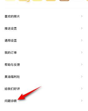 黄油相机怎么问题诊断