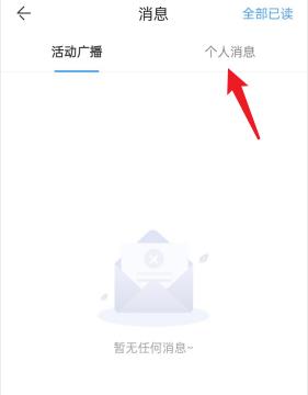 方特旅游APP如何查看个人消息