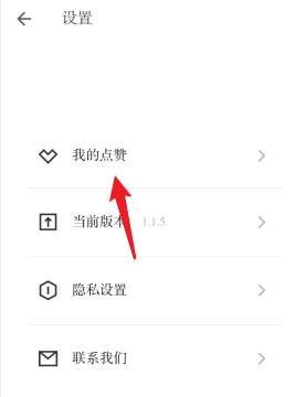 小独APP如何查看点赞记录