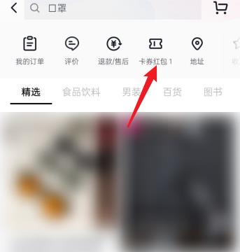 抖音如何查看我的优惠券