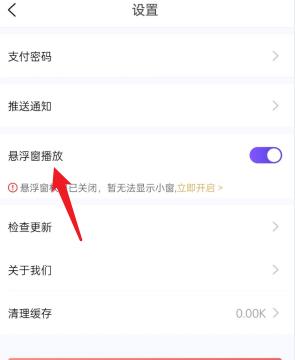 飞燕体育APP如何开启悬浮窗播放