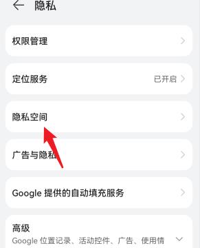 华为私密空间在哪里打开