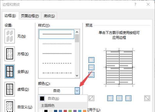 在word2010中怎么设置表格外框线和内框线