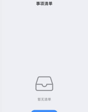 飞鱼计划怎么设置每日提醒