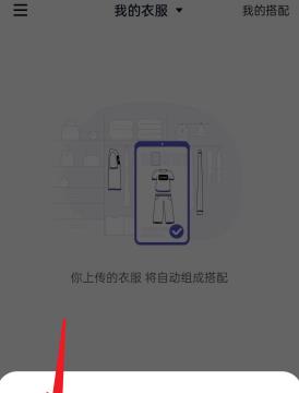 搭搭APP怎么去上传衣服