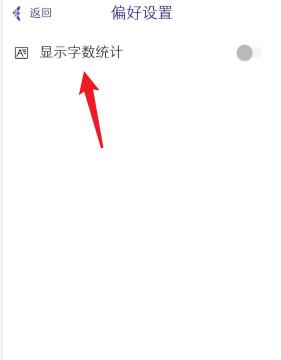 每日记APP如何进行偏好设置