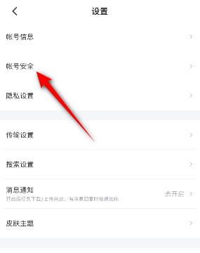 手机迅雷怎么设置登录密码