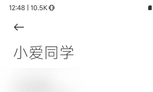 小米手机怎么降低小爱同学音量