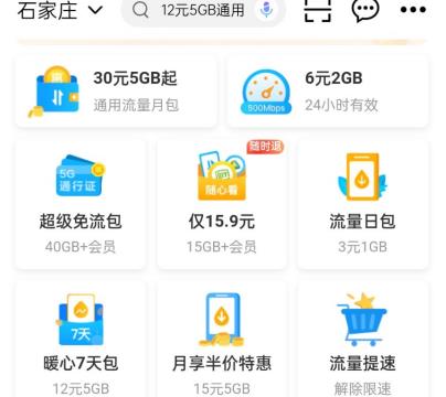 中国移动1元5g流量包怎么退订