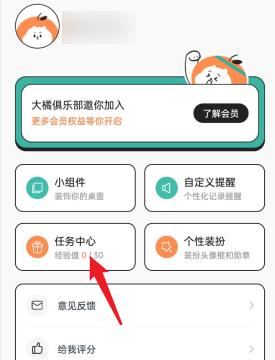 饭橘如何查看经验值记录
