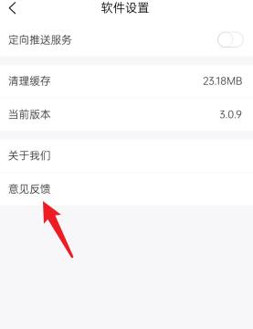 飞观怎么去进行意见反馈