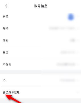 手机迅雷怎么查看会员身份信息