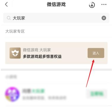 微信游戏大玩家资格怎么获取