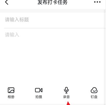 英语趣配音怎么发送到钉钉