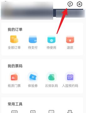 方特旅游APP如何查看个人消息