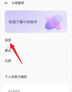 oppo手机语音助手怎么打开唤醒