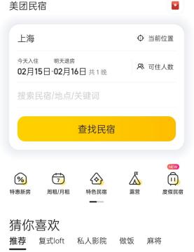 美团民宿怎么联系在线客服