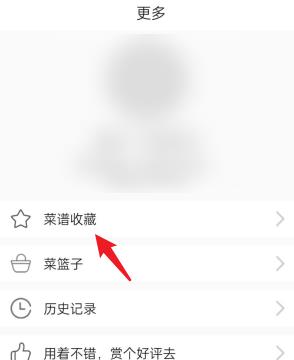 学做饭APP如何查看收藏的菜谱