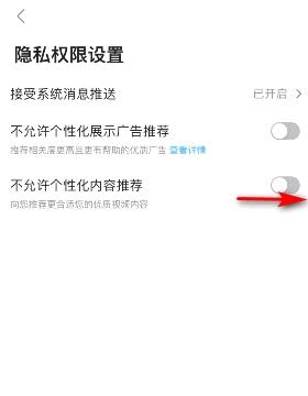 多多视频不允许个性化内容推荐怎么开启