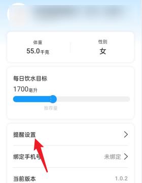 咕咚多喝水如何打开喝水提醒