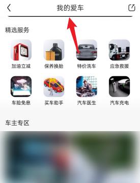 京东APP我的爱车功能在哪里