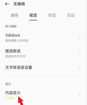oppo手机放大镜功能在哪里