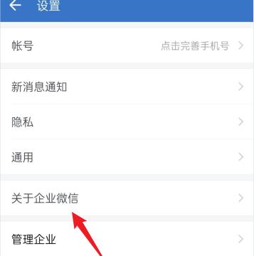 企业微信如何检查更新