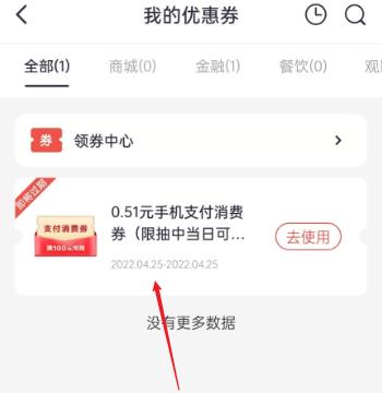 掌上生活APP如何查看我的优惠券
