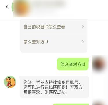 积目怎么搜索id