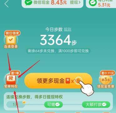 拼多多免单特权在哪