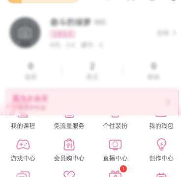 哔哩哔哩如何打开课堂模式