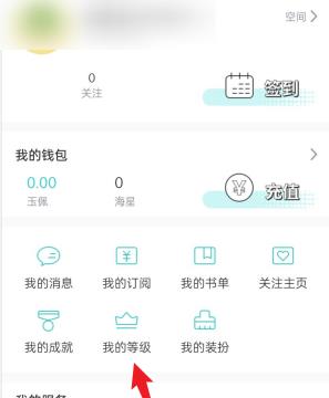 长佩阅读APP在哪查看我的等级
