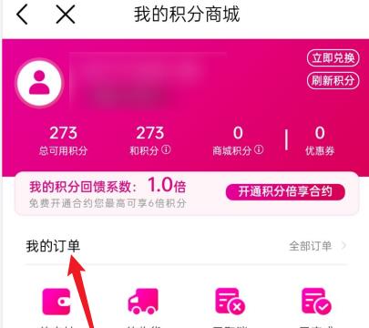 在移动app积分兑换的东西怎么查物流