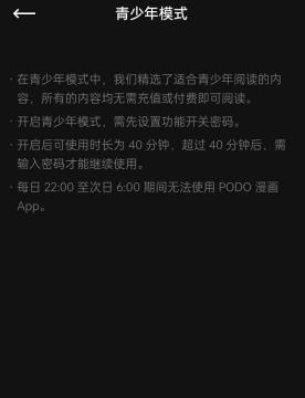 PODO漫画怎么开启青少年模式