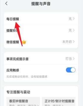 飞鱼计划怎么设置每日提醒