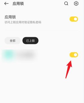 oppo手机应用加密怎么解除