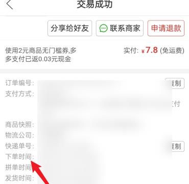 拼多多怎么查看下单时间