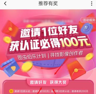 图虫如何邀请好友