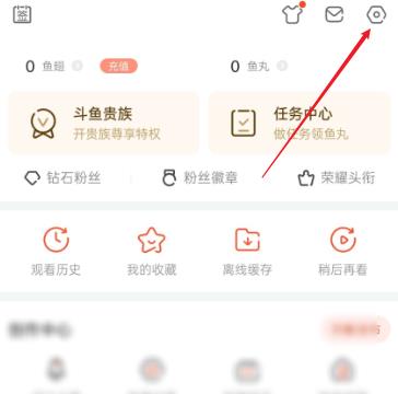 斗鱼如何退出登录