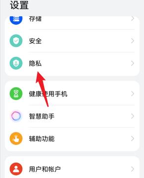 华为私密空间在哪里打开