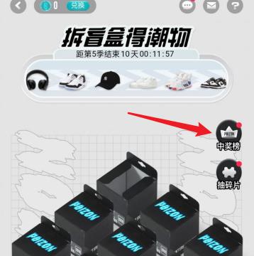 得物如何查看拆盲盒中奖榜