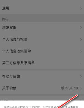 微信怎么退出登录