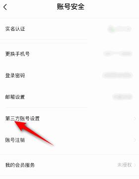 大麦怎么解绑QQ