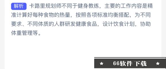 蚂蚁新村:猜一猜卡路里规划师规划的是什么