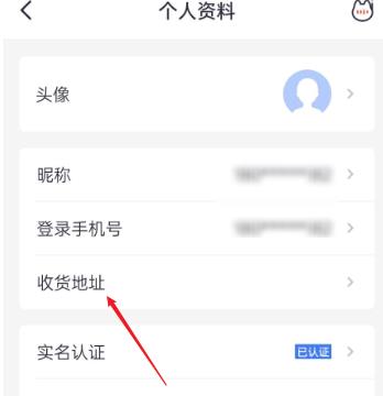 掌上生活如何设置收货地址
