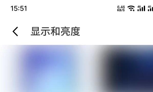 魅族18怎么关闭自动亮度