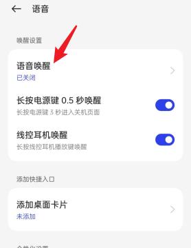 oppo手机语音助手怎么打开唤醒
